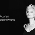 Ночные Снайперы (Диана Арбенина) - Эйфория.mp3