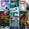 Серия мировой триллер-36 книг.zip