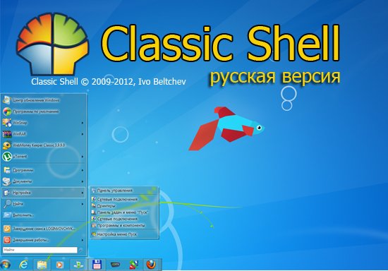 ClassicShellRu