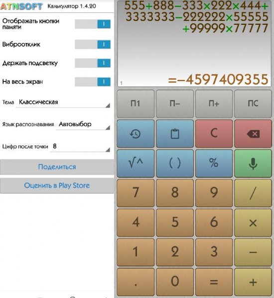 Калькулятор Про 1. 4. 20 ВЫ ГОВОРИТЕ КАЛЬКУЛЯТОР СЧИТАЕТ