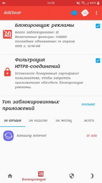 AdClear v9. 5. 4. 538-ga [Final] [Non-Root Full-Version Ad Block