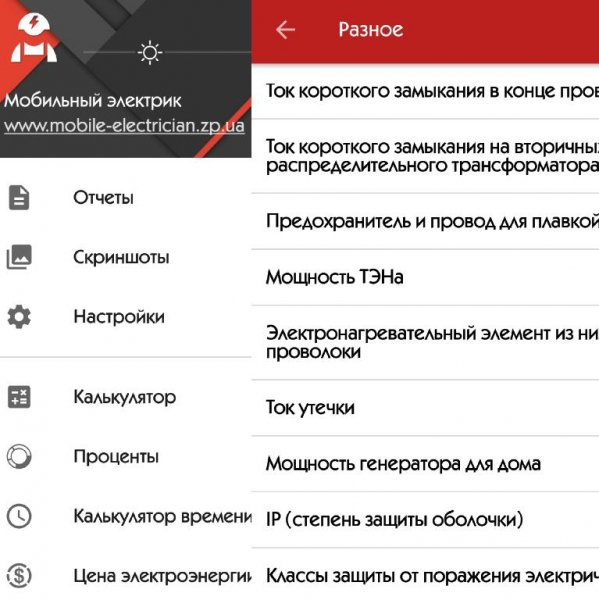 МЭлектрик Про (4. 7)