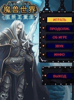 World of Warcraft Rebirth of the Lich Ki