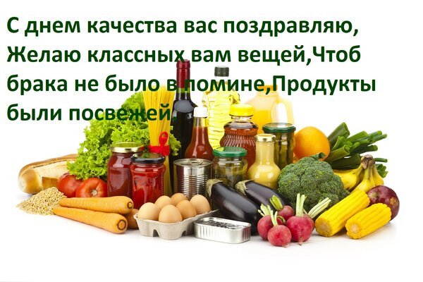 Открытка с днем качества вас поздравляю