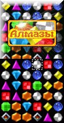Алмазы