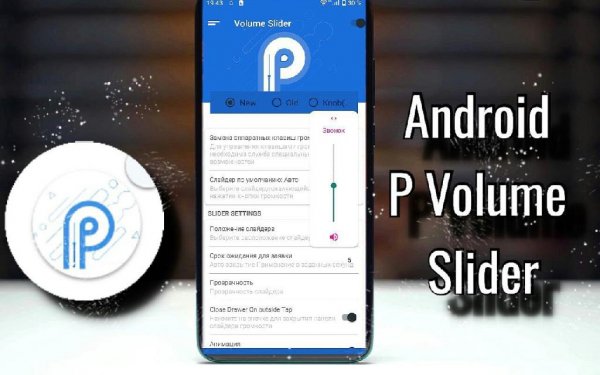 Android P Volume Slider