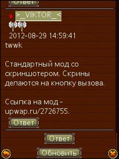 twwk-со скритшотером