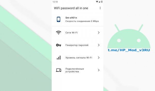 WiFi password all in one v18. 0. 0 [Premium]