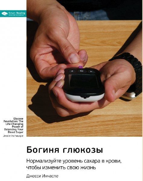 Reading Boginya-glyukozy-Normalizuyte-uroven-sahara-v-krovi