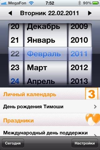 Календарь праздников