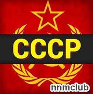 Мы из СССР v8. 5. 1z AdFree