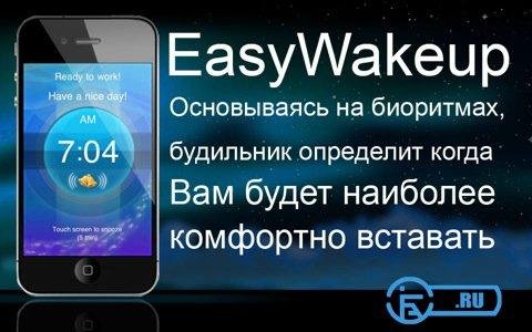 EasyWakeup