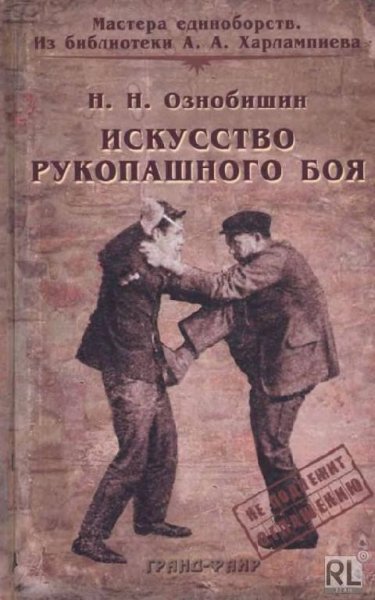 Искусство рукопашного боя