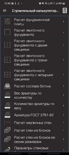 Строительный калькулятор [PRO] 1.0.1