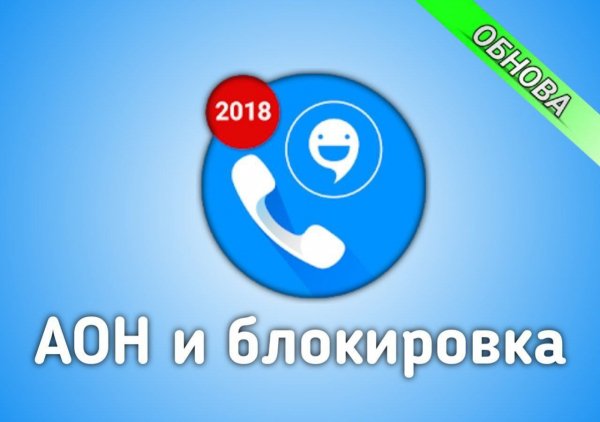 CallApp v2. 194R (2194)