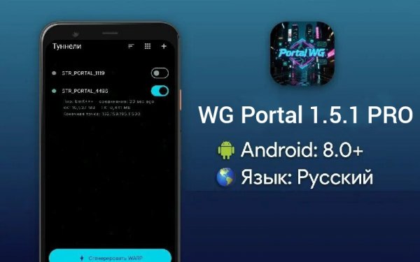 WG Portal 1. 5. 1 PRO