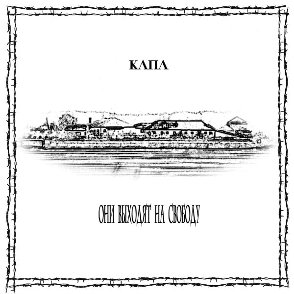 Капа