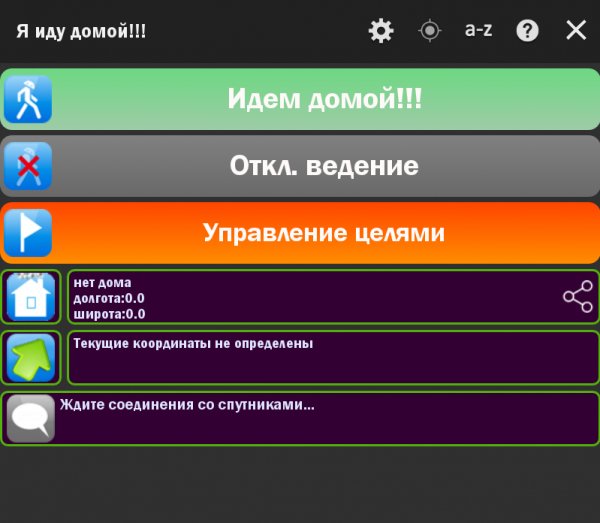 Я иду домой Pro 1. 2. 18
