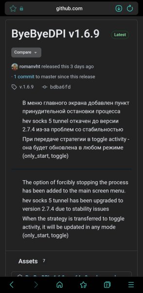 ByeByeDPI-v1.6.9-x86 64-release