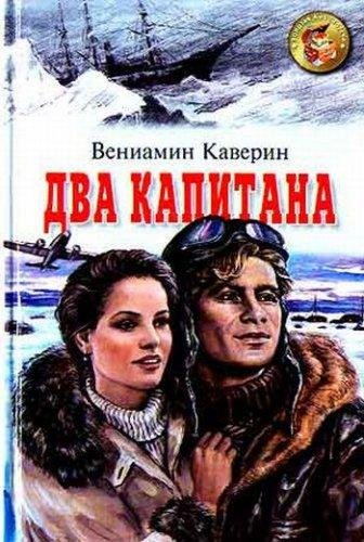 Dva kapitana