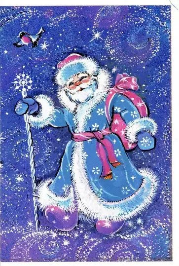 С Новым Годом!