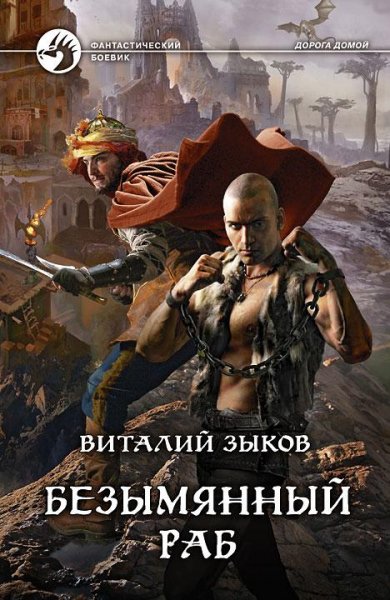 Дорога домой. Цикл