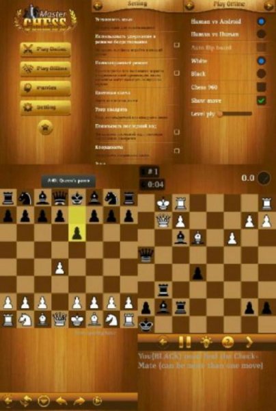 Шахматы v3. 0. 2(125)