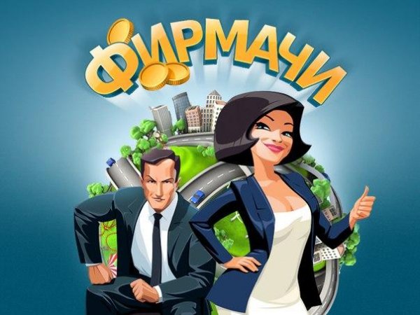 Фирмачи