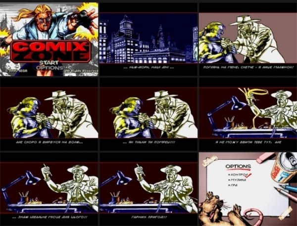 Comix Zone v. 1. 2. 02 (UA) (by SiryiSokil) [SMD]