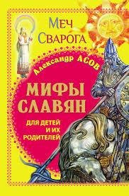 Меч Сварога