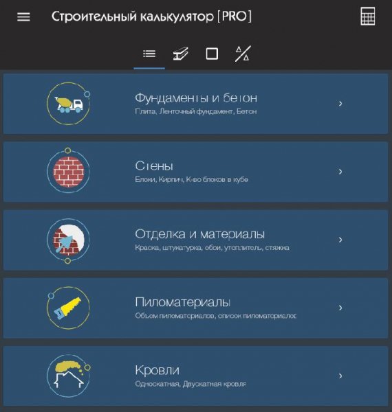 Строительный калькулятор [PRO] 1. 2. 0