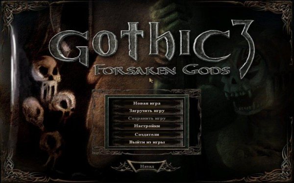gothic 3 forsaken gods. part01