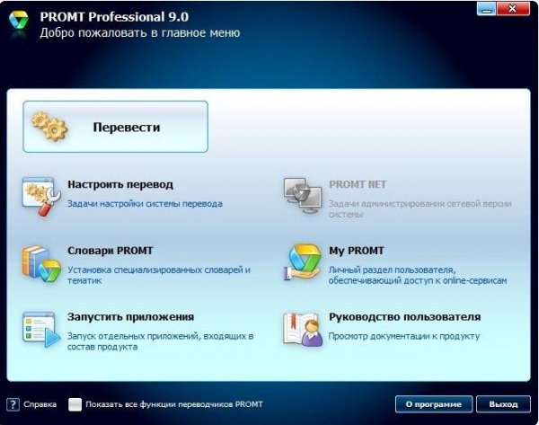 PROMT Pro 9. 0. 443 Giant