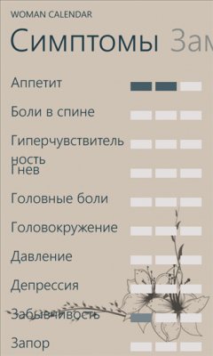 WomanCalendar v4. 3. 0. 0