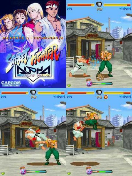 StreetFighter AWD 240x320 rus