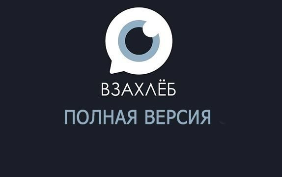 Взахлёб v3.3.10(304)