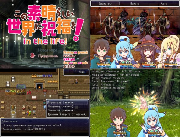 KonoSuba In The Life RU. part1