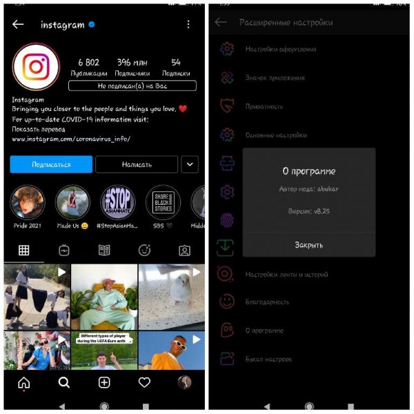 InstagramPro v8. 25