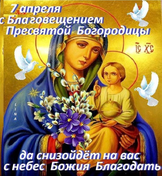 blagoveschenie-pozdravit-otkritka. orig