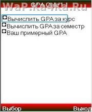 GPA Calculator