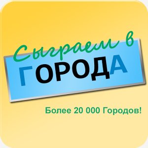 ru. aleshi. letsplaycities 2840 apps. evozi. com
