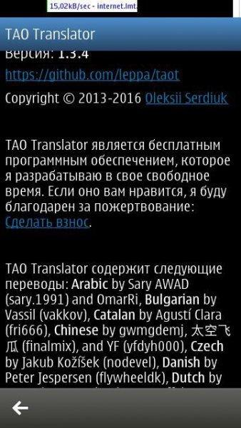 TAOTranslator 1. 3(4)Symbian3