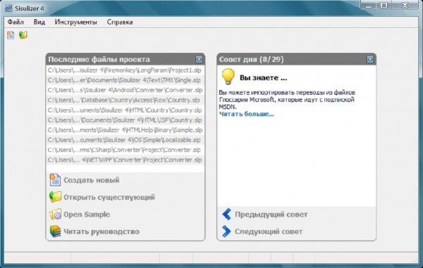 Sisulizer 4. 0 (Build 354) Enterprise