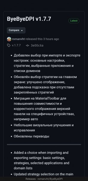ByeByeDPI-v1. 7. 7-armeabi-v7a-release