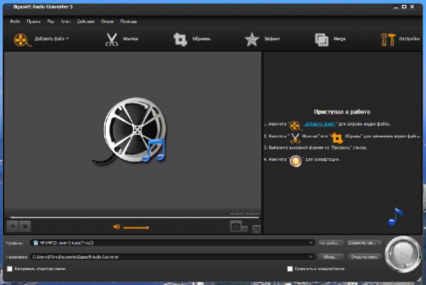 Bigasoft Audio Converter 5. 7. 0. 8427 RePack by TryRooM