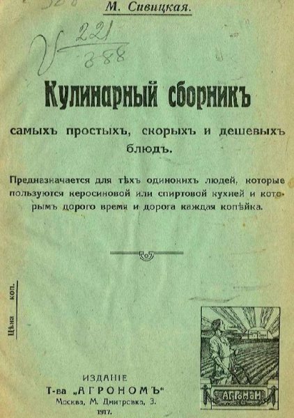 М. Сивицкая - Кулинарный сборник самых простых блюд