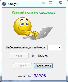 Кликун