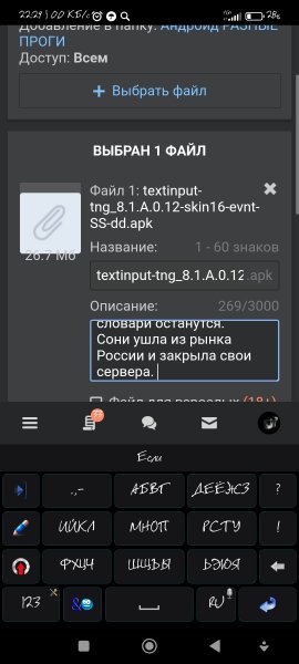 Клавиатура Xperia 8.1.A.0.12 мод 1 со словарями