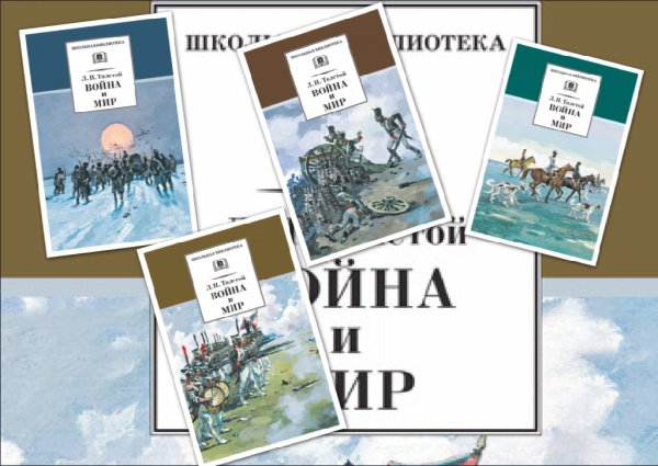 Война и мир 4 Тома Л.Н.Толстой