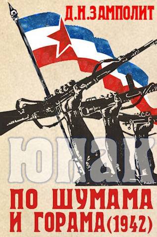Соболев. По шумамам и горама
